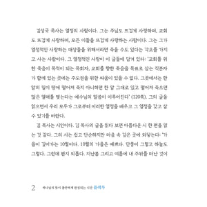 플레루 - 하나님의 뜻이 충만하게 완성되는 시간 | 김성국 | Book