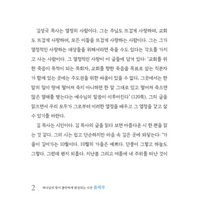 플레루 - 하나님의 뜻이 충만하게 완성되는 시간 | 김성국 | Book