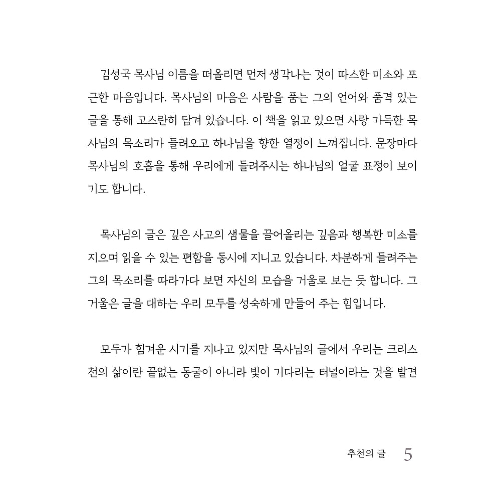 플레루 - 하나님의 뜻이 충만하게 완성되는 시간 | 김성국 | Book