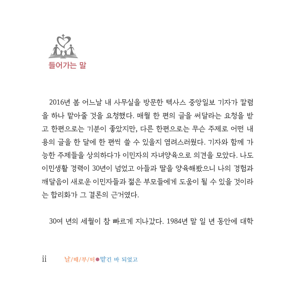 날때부터 맡긴 바 되었고 | 김종환 교수 지음 | Book