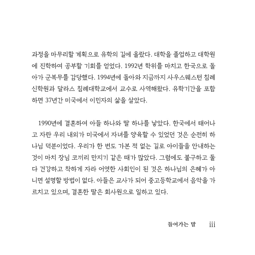 날때부터 맡긴 바 되었고 | 김종환 교수 지음 | Book