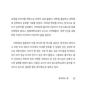 날때부터 맡긴 바 되었고 | 김종환 교수 지음 | Book