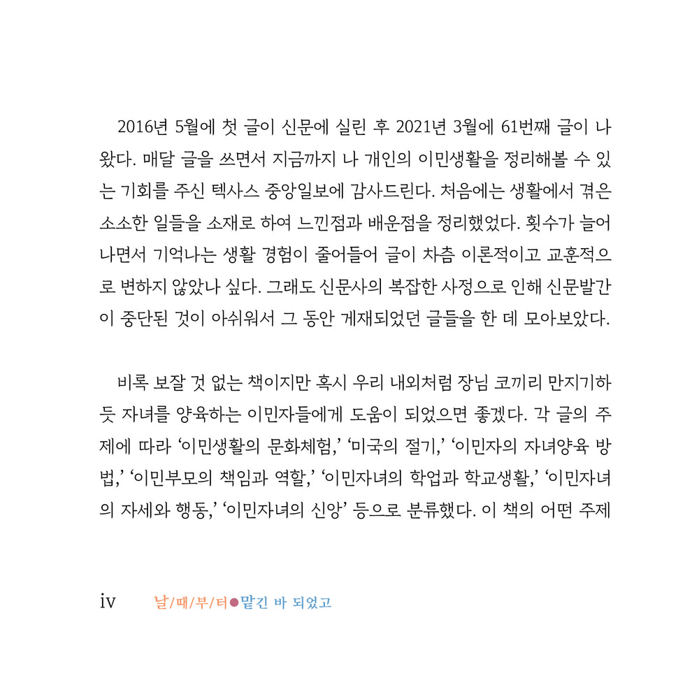 날때부터 맡긴 바 되었고 | 김종환 교수 지음 | Book